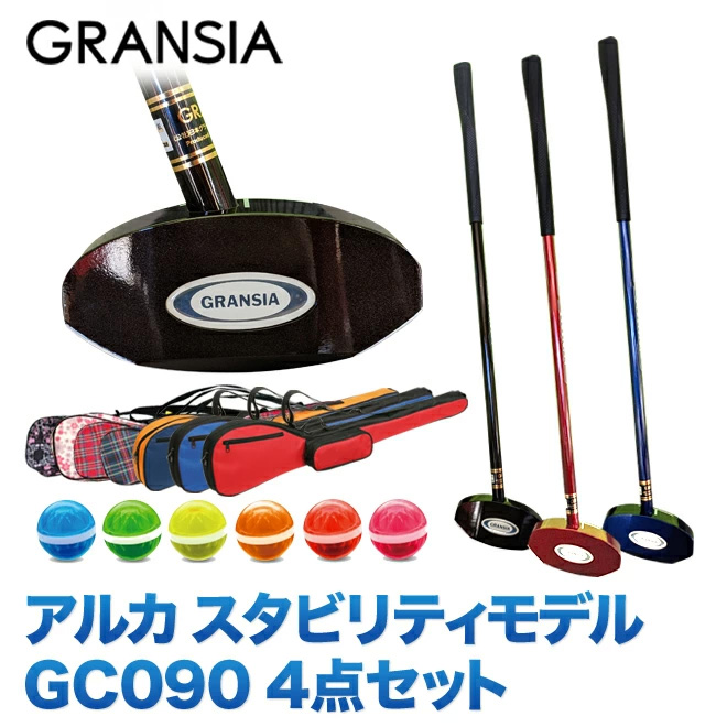 グラウンドゴルフ グランシア アルカ GRANSIA produced by alka スタビリティモデル　GC090 4点セット 限定モデル　  グラウンドゴルフ用品 グランドゴルフ用品