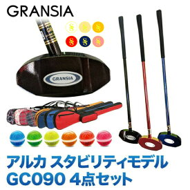 グラウンドゴルフ グランシア アルカ GRANSIA produced by alka スタビリティモデル　GC090 4点セット 限定モデル 右利き グラウンドゴルフ用品 グランドゴルフ用品