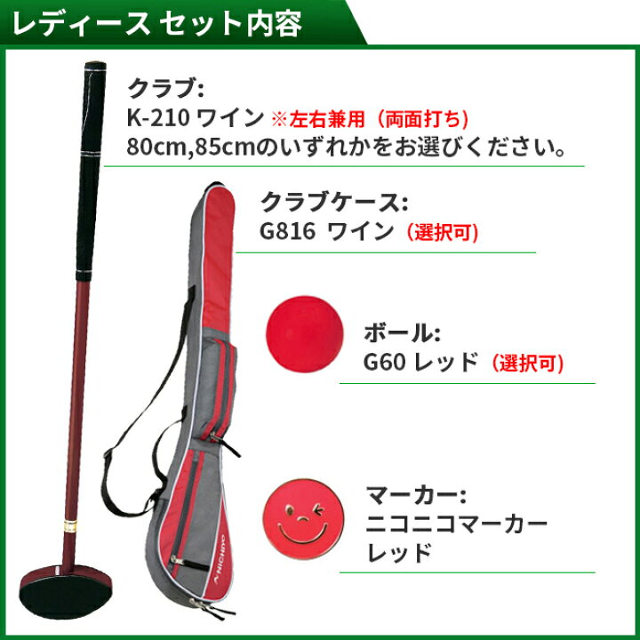 楽天市場】グラウンドゴルフ クラブ ニチヨー NICHIYO 入門用4点セット 