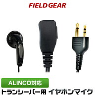 アルインコ イヤホンマイク ALINCO 2ピン用 トランシーバー用 ショートケーブルタイプ インカムマイク DJ…