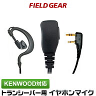 ケンウッド イヤホンマイク 2ピン KENWOOD デミトス ショートケーブル 耳掛け式 DEMITOSS用 UBZ-LS20 UBZ…