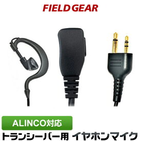 アルインコ イヤホンマイク ALINCO 2ピン用 トランシーバー用 ショートケーブル 耳掛け式 インカムマイク DJ-P9 DJ-P11 DJ-P20 DJ-PA20 DJ-CH20B DJ-CH27B DJ-P24 DJ-A27 DJ-P35D DJ-P21 DJ-CH1 DJ-CH9 DJ-CH11 【EME-34A EME-52A 互換品番】FAMZ-AM(for ALINCO)