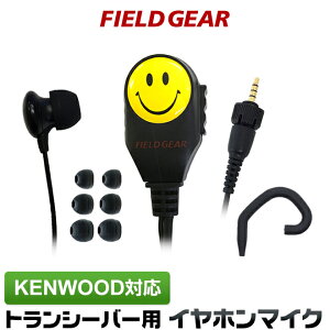 ケンウッド イヤホンマイク 2WAY カナル式 KENWOOD デミトス DEMITOSS用 1ピン用 スマイリーフェイス TPZ-D553SCH TPZ-D553MCH UBZ-M51 UBZ-M31 TCP-D551 用 トランシーバー用 イヤフォンマイク インカムマイク EMC
