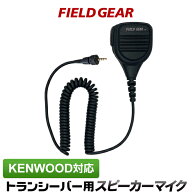 ケンウッド用 デミトス用 1ピン 対応 防水 防塵型 プロ仕様 スピーカーマイクロホン TPZ-D553SCH TPZ-D55…