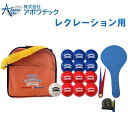 ボッチャ ボールセット　審判具付き（レク用） 820R BC-AP-006 アポワテック スポーツ用品 レクレーション レクリエー…