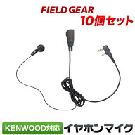 ケンウッド イヤホンマイク 2ピン 10個セット KENWOOD デミトス DEMITOSS用 UBZ-LS20 UBZ-LP20 UBZ-LM20 …