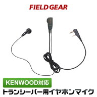 ケンウッド イヤホンマイク 2ピン KENWOOD デミトス DEMITOSS用 UBZ-LS20 UBZ-LP20 UBZ-LM20 UBZ-EA20R U…
