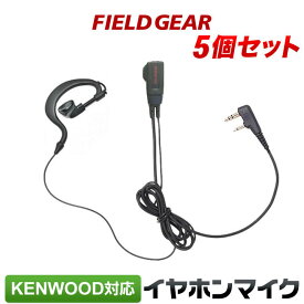 ケンウッド イヤホンマイク 2ピン KENWOOD デミトス DEMITOSS用 耳掛け式 5個セット UBZ-LS20 UBZ-LP20 UBZ-LM20 UBZ-EA20R UBZ-LK20 UTB-10用 イヤフォンマイク インカムマイク EMC-3 EMC-3A EMC-12互換 ハンズフリー VOX対応 FGM5(for KENWOOD)