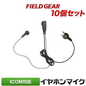 アイコム ICOM イヤホンマイク 10個セット 2ピン用 トランシーバー イヤフォンマイク インカムマイクIC-4120 IC-4120BT IC-4110 IC-4110D IC-4188D IC4100 IC4100D IKB-3000 KB-2000用 【HM-177L HM-166互換品番】 EV210(for