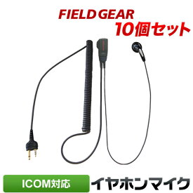 アイコム ICOM イヤホンマイク 2ピン用 トランシーバー用 ハイグレードタイプカールコード式 10個セット イヤフォンマイク インカムマイク IC-4120 IC-4120BT IC-4110 IC-4110D IC-4188D IC4100 IC4100D IKB-3000 KB-2000用 【HM-177L HM-166互換】 EV2HG10(for ICOM)