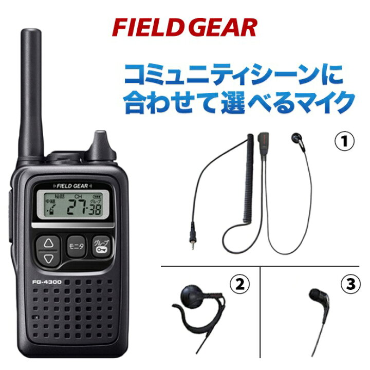 楽天市場】FIELD GEAR 特定小電力トランシーバー 47ch中継タイプ 