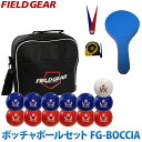 ボッチャ ボール セット レフェリーキット（審判具）付き FIELD GEAR FG-BOCCIA レク用でも国際ルールの規定に準拠 ア…