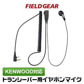 ケンウッド イヤホンマイク 2ピン KENWOOD デミトス DEMITOSS用 ハイグレードタイプカールコード式 UBZ-LS20 UBZ-LP20 UBZ-LM20 UBZ-EA20R UBZ-LK20 UBZ-LP27R UBZ-BM20R インカムマイク イヤフォンマイク EMC-3 EMC-3A EMC-11互換 VOX対応 FGHG(for KENWOOD)