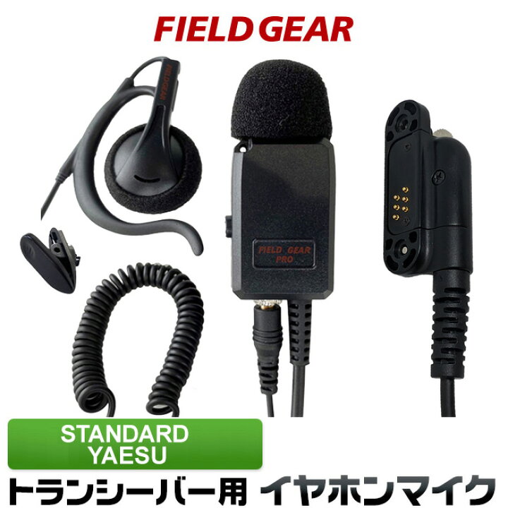 楽天市場】スタンダード ヤエス対応 インカム イヤホンマイク デジタル 