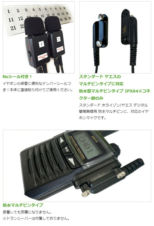 楽天市場】スタンダード ヤエス対応 インカム イヤホンマイク デジタル 