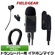 スタンダード ヤエス対応 インカム イヤホンマイク デジタル 簡易無線 防水マルチピン用 業務現場用 PRO…