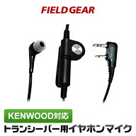 ケンウッド イヤホンマイク 2ピン KENWOOD デミトス DEMITOSS用 絡まないフラットケーブル カナル型 UBZ-…