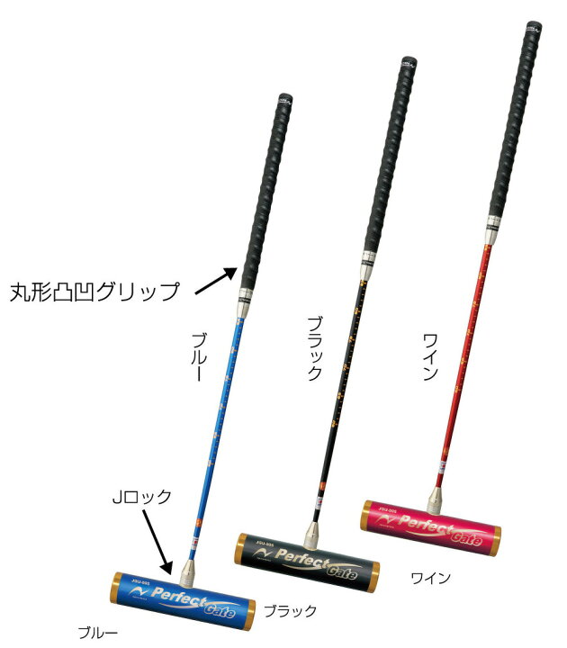 楽天市場】ゲートボール スティック ニチヨー NICHIYO グリップズーム 