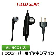 アルインコ イヤホンマイク ALINCO 2ピン用 絡まないフラットケーブル カナル型 イヤフォンマイク インカ…