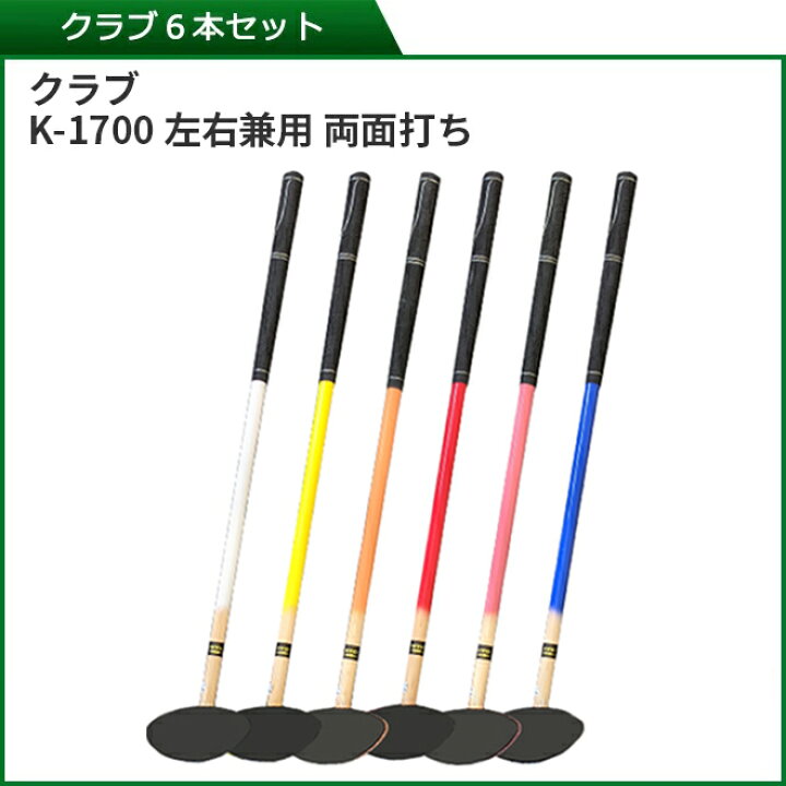 楽天市場】グラウンドゴルフ ニチヨー NICHIYO スタートセット ホール 