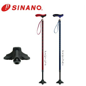 滑りにくい3点先ゴム装着シリーズ SINANO シナノ［自立］ ネオクラシカル伸縮ステッキ 杖 ステッキ