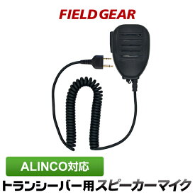 アルインコ スピーカーマイクロホン ALINCO 2ピン用 トランシーバー用 防水型 DJ-P9 DJ-P11 DJ-P20 DJ-PA20 DJ-CH20B DJ-CH27B DJ-P24 DJ-A27 DJ-P35D DJ-P21 DJ-CH9 DJ-CH11 DJ-PX3 DJ-R100D用 JIS防水保護等級5級 (IPX5)相当【EMS-59互換品】 SMWPA(for ALINCO)