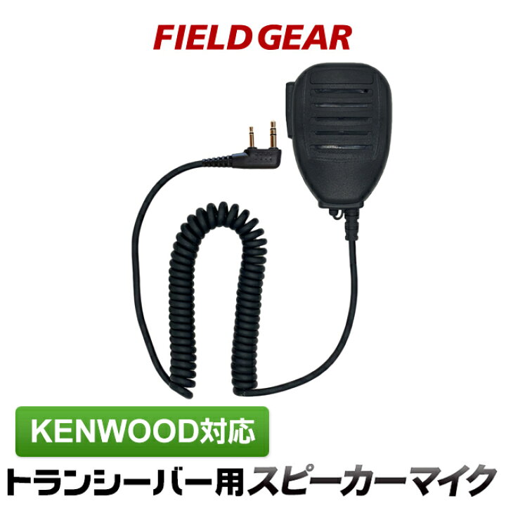 楽天市場】ケンウッド スピーカーマイクロホン 2ピン KENWOOD デミトス 