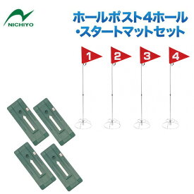 グラウンドゴルフ ニチヨー NICHIYO スタートセット G-SS0 ホールポスト 4ホール セット スタートマットセット 団体用 Ground Golf グラウンドゴルフ用品 グランドゴルフ用品