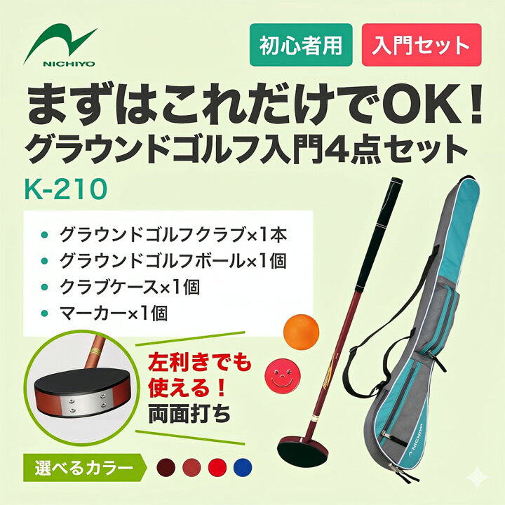 楽天市場】グラウンドゴルフ クラブ ニチヨー NICHIYO 入門用4点セット 