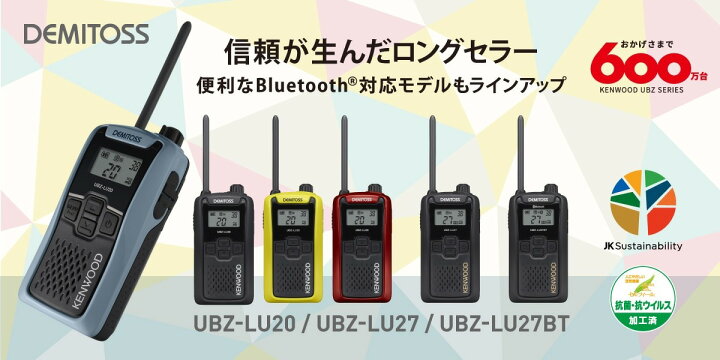 楽天市場】ケンウッド 特定小電力トランシーバー UBZ-LU20 20ch 免許 