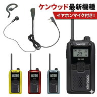 ケンウッド 特定小電力トランシーバー UBZ-LU20 20ch 免許資格不要 KENWOOD デミトス DEMITOSS 【選べるF…