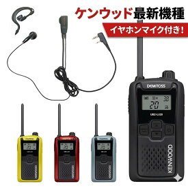 ケンウッド 特定小電力トランシーバー UBZ-LU20 20ch 免許資格不要 KENWOOD デミトス DEMITOSS 【選べるFIELD GEARイヤホンマイク付】