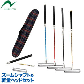 ゲートボール スティックニチヨー NICHIYO ズームシャフト 軽量ヘッドセット ZM-JZ9D フラット片側扁平グリップ【ゲートボール用品】