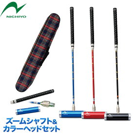 ゲートボール スティック ニチヨー NICHIYO ズームシャフト カラーヘッドセット ZM-JE95 レザー巻凸凹グリップ 【ゲートボール用品】