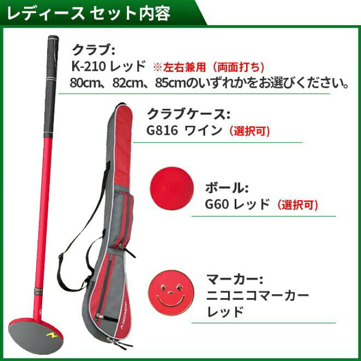 楽天市場】グラウンドゴルフ クラブ ニチヨー NICHIYO 入門用4点セット 