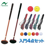 グラウンドゴルフ クラブ ニチヨー NICHIYO 入門用4点セット メンズ用セット レディース用セット グラウ…