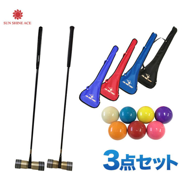 楽天市場 マレットゴルフ スティック サンシャイン トップモデル特選3点セット ボール2個付き マレットゴルフ 用品 メンズセット レディースセット 生涯スポーツ応援団