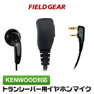 ケンウッド イヤホンマイク 2ピン KENWOOD デミトス ショートケーブルタイプDEMITOSS用 UBZ-LS20 UBZ-LP2…