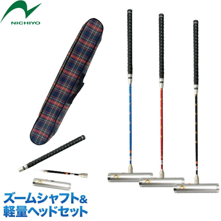 楽天市場】ゲートボール スティックニチヨー NICHIYO ズームシャフト 