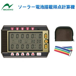 ゲートボール カウンター ニチヨー 得点計算機 サンパワースコア ソーラースコア ソーラーパワー【ゲートボール用品】