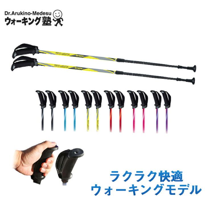 楽天市場 人気no 1の自然体グリップ伸縮アルミノルディックウォーキングポールwh1022新商品 フリーアルミｄフィット 2段伸縮式 2本組 ノルディック ウォーク ポールウォーキング 生涯スポーツ応援団