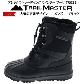 TRAIL MASTER トレイルマスター メンズ ウィンターブーツ TR-033 防水 防寒 防滑 雪道 軽量 積寒地対応 ビーンブーツ カジュアルブーツ アシックス商事 ブラック 黒