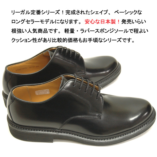リーガル 靴 メンズ JU13AG プレーントウ ブラック ビジネスシューズ カジュアルシューズ 天然皮革 日本製 革靴 クロ 黒 | 暑寒岳