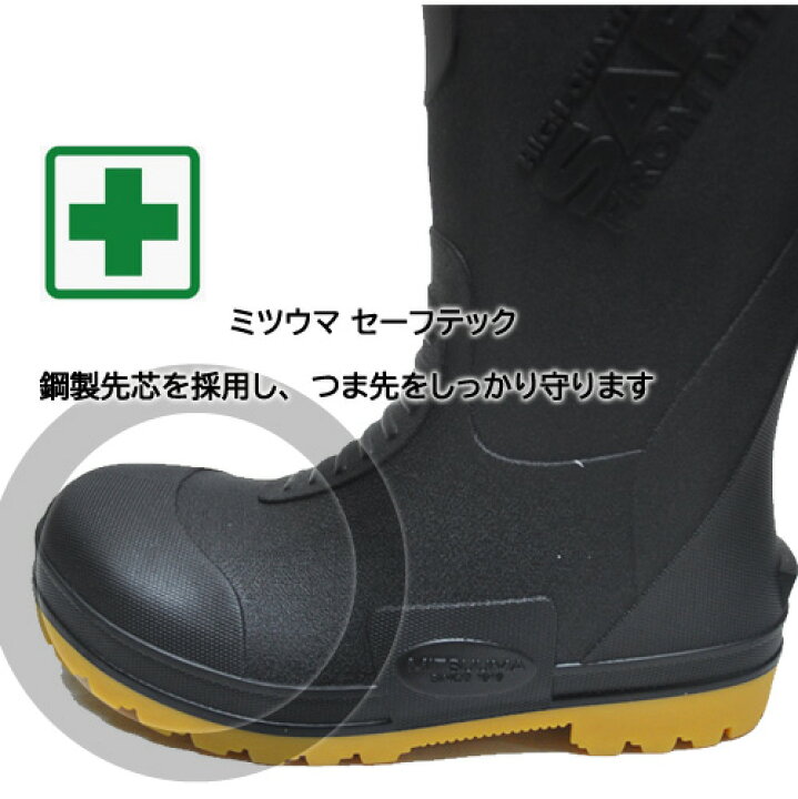 楽天市場 ミツウマ 三馬 メンズ 滑りにくい 防寒安全長靴 セーフテック2100 レインブーツ ラバーブーツ 安全靴 作業冬物 鋼製先芯入り 軽量 セーフテー クロ カーキ 暑寒岳