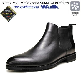 マドラス ウォーク メンズ サイドゴアブーツ 革靴 SPMW5909 ゴアテックス ビジネス カジュアル 雪道対応 ガラス繊維ソール ブーツ 天然皮革 靴幅4E 黒 ブラック