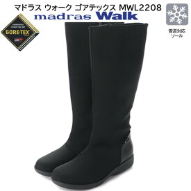 マドラス ウォーク ゴアテックス レディースブーツ ブラッ MWL2208BK ハイドロストッパー 防水・透湿 ガラス繊維 冬 ロングブーツ