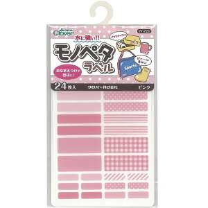 【P10倍★10/30限定】水に強い モノペタラベル 24枚入 お名前付け おなまえつけ 目印 コップ お弁当箱 エナメルバッグ シューズ ビーチサンダル 水筒 自転車 傘 レインコート 文房具 学校 デイ