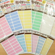 【P5倍★お買い物マラソン期間限定】アイロン不要 強力接着 布ペタラベルS (30×10mm) 16枚入 お名前付け…