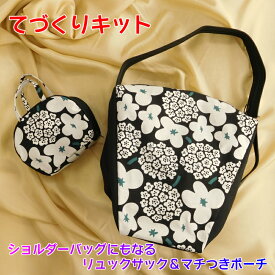 楽天市場 手作り リュック キットの通販