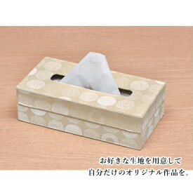 【P5倍★お買い物マラソン期間限定】カルトナージュ コレクション ティッシュカバー GB-3 ※生地はキットに含まれません。 手芸キット 材料セット パナミ Panami タカギ繊維 ボックスタイプ ティッシュボックス 収納